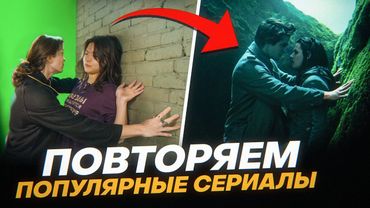 ПОВТОРЯЕМ ОТРЫВКИ ИЗ СЕРИАЛОВ С ХАНГУКАМИ И Saiho (ультракринж)