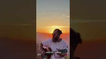 «Переживем» #акустика #новаямузыка #пишупесни #юраикаро