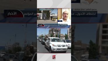 محمود الطاهر: خروج المؤتمريين للاحتفال معناه ثورة.. وهذا ما تخشاه مليشيا الحوثي