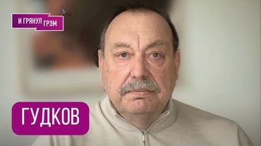 ГУДКОВ: "На пороге. Я обязан вас предупредить!" Как дальше, что с "мирным планом", Путин (не)в форме