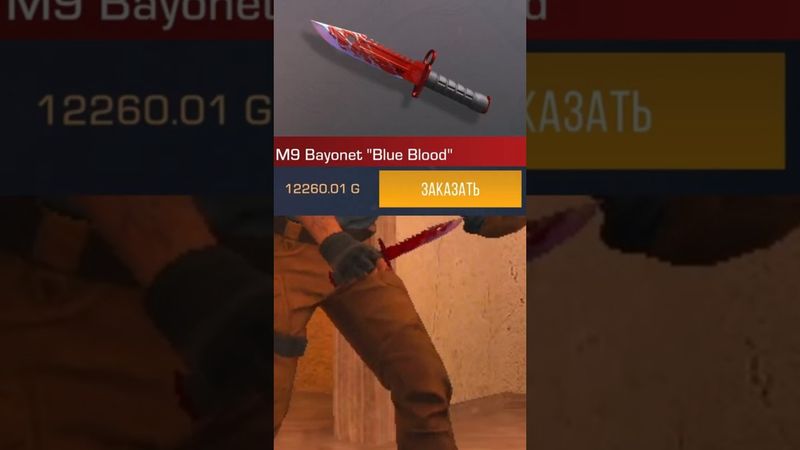 Самый дорогой скин в Стендофф 2