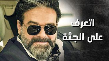 القصة كبرت كتير ... مساعد البيك وايده اليوم انقـ تل 😱 ـ بدم بارد