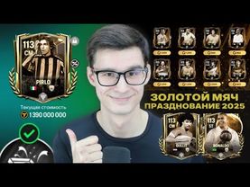 БЕСПЛАТНАЯ ИМБА, ЛУЧШАЯ ГАЛЕРЕЯ НОВОГО СОБЫТИЯ и ОТМЕНА ХАЛЯВНЫХ КВЕСТОВ в ИГРЕ FC MOBILE!!