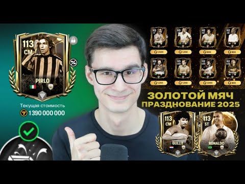 БЕСПЛАТНАЯ ИМБА, ЛУЧШАЯ ГАЛЕРЕЯ НОВОГО СОБЫТИЯ и ОТМЕНА ХАЛЯВНЫХ КВЕСТОВ в ИГРЕ FC MOBILE!!