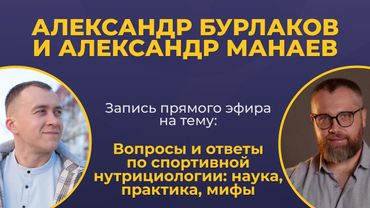 Вопросы и ответы по спортивной нутрициологии