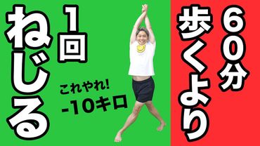 Walking doesn't help you lose weight?! Instead of walking, try "twist squats"