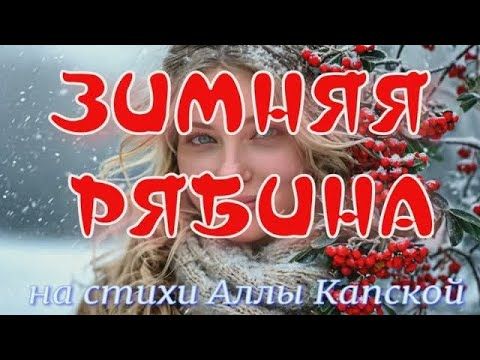 ЗИМНЯЯ РЯБИНА