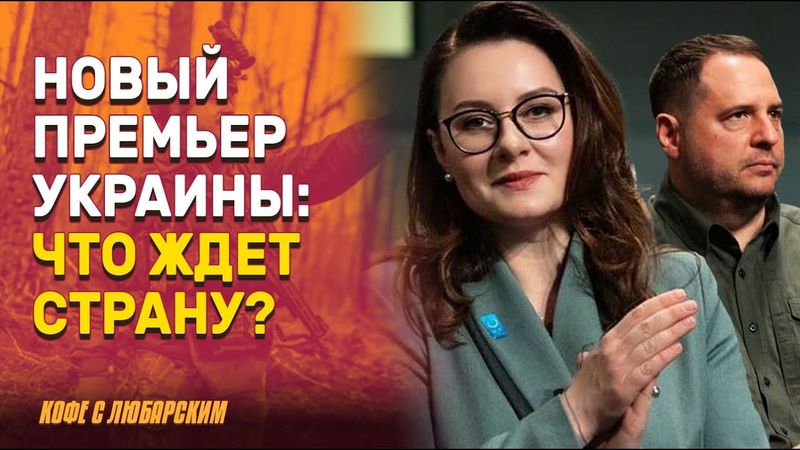 Шмыгаль уходит: Свириденко готова стать премьером | Офис президента усиливает хватку
