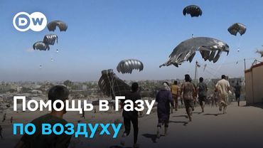 Помощь по воздуху: спасет ли это жителей Газы от голода?