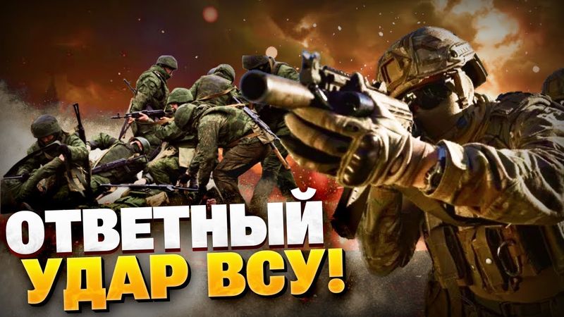 🔴Срочные новости с фронта! Мощная контратака ВСУ! Армия РФ несет потери!