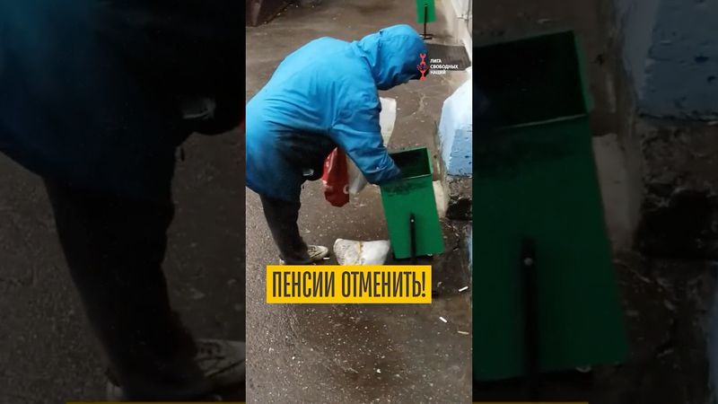 Москва отменяет пенсии