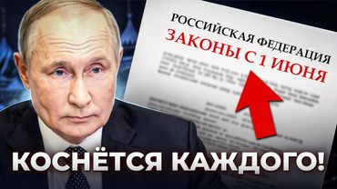 ЭТИ законы ИЗМЕНЯТ ЖИЗНЬ россиян В ИЮНЕ! Проверка переводов, блокировки карт, пенсии