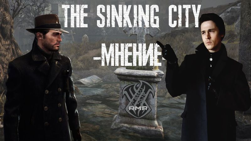 【THE SINKING CITY】► Мнение RMR
