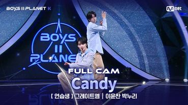 [PLANET K/1회 풀직캠] 연습생 '그레이트엠' ♬Candy - 백현(BAEKHYUN) @계급 결정전