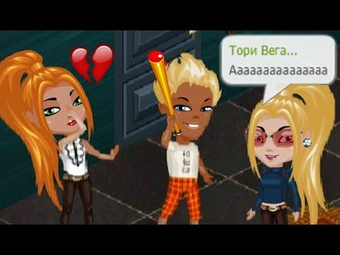 ДРУГ НАКАЗАЛ ЛЮБОВНИЦУ МОЕГО БЫВШЕГО ПАРНЯ В АВАТАРИИ