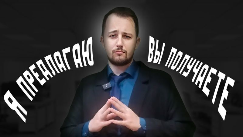 Деловое предложение.