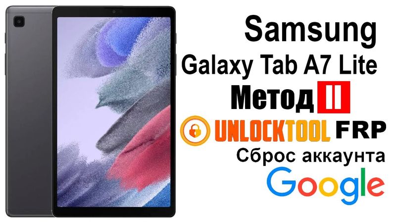 Samsung Galaxy Tab A7 Lite Metod 2 .Unlock tool Сброс аккаунта google  FRP.