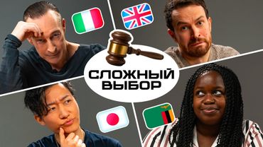 Как иностранцы решают самые неприятные вопросы по-русски | МОТИВАЦИЯ против совести | Skyeng