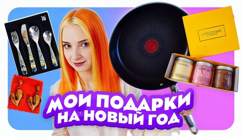 ПОДАРКИ на НОВЫЙ ГОД, когда тебе за 30 😅 Что мне подарили?
