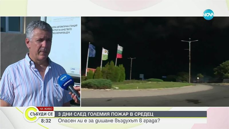 След пожара: Ще отменят ли частичното бедствено положение в Средец