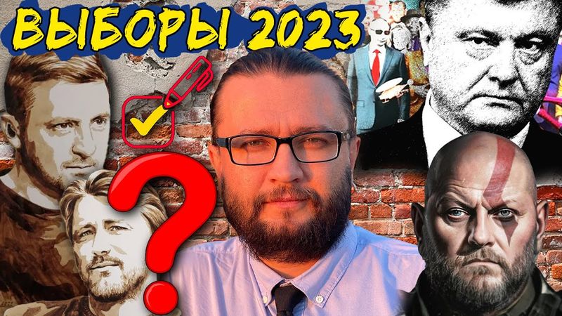 Cтрим №1 - ЗАМОРОЗКА и КОКС -  ВЫБОРЫ 2023