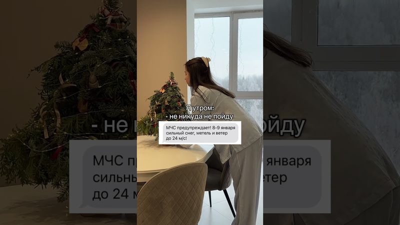 Вы там как, дома ?😂 артикул на ткрмозащиту lost Cherry вб 586300824 #метель #снег #вьюга #уход