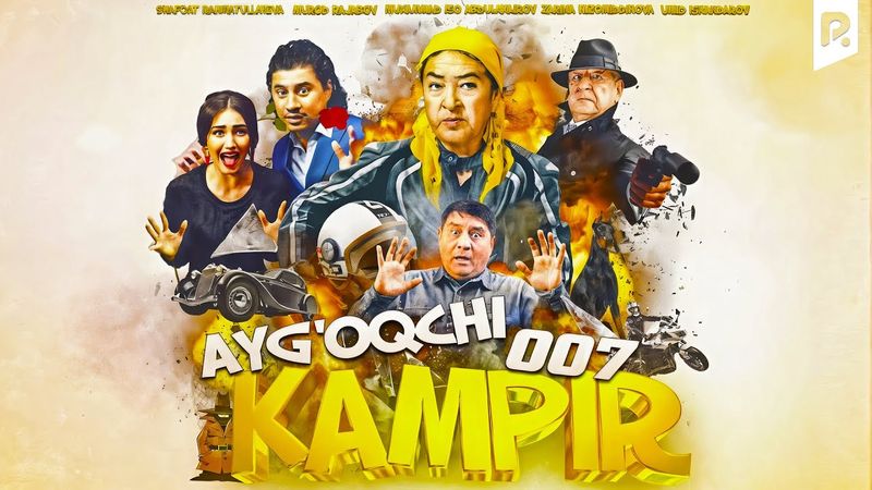 Ayg'oqchi kampir 007 (o'zbek film) | Айгокчи кампир 007 (узбекфильм)