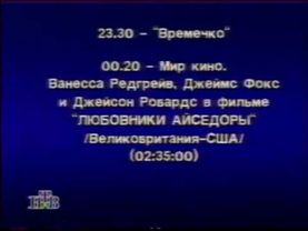 Программа передач на неделю и окончание эфира (НТВ, 26.07.1996)