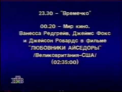 Программа передач на неделю и окончание эфира (НТВ, 26.07.1996)