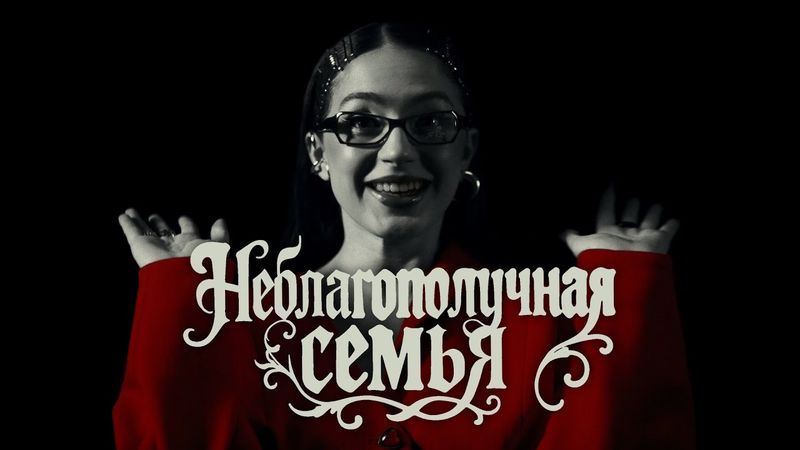 МЭЙБИ БЭЙБИ — Неблагополучная Семья (INSTASAMKA & MONEYKEN DISS)