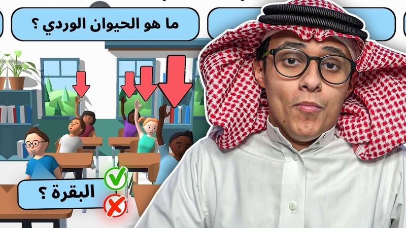 هل أنا معلم كويس؟