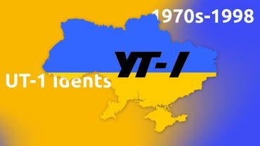 UT-1 Idents - Заставки УТ-1 (1970s-1998)