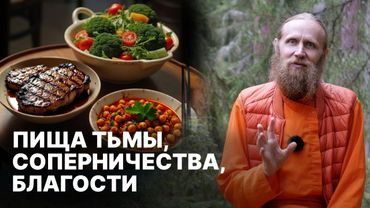 Мясо, кофе и трава. Как йоги генерируют энергию?