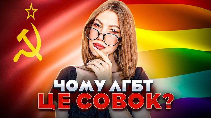 НАША ГОМОФОБІЯ НЕДОСТАТНЯ