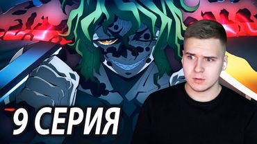 Бой с Гютаро и Даки | 9 серия 👺 Клинок, Рассекающий Демонов: Квартал Красных Фонарей | Реакция