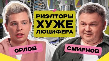 Мы никогда не купим квартиру? Цены на недвижимость: что будет в 2026 / Сергей Орлов х Сергей Смирнов