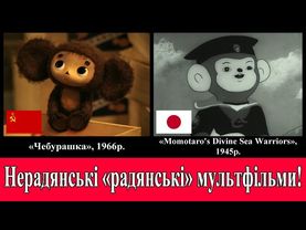 Плагіат мультфільмів у СРСР