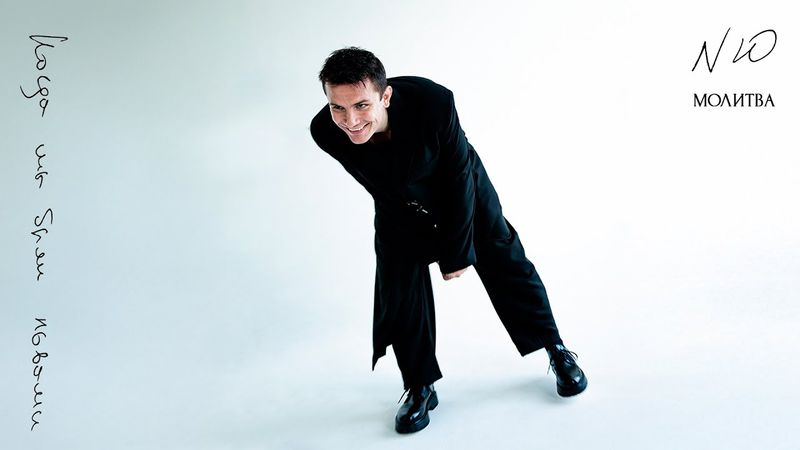 NЮ — «Молитва»  (ПРЕМЬЕРА трека)