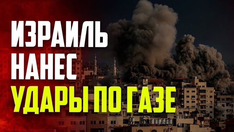 Израильская армия продолжает атаки на сектор Газа