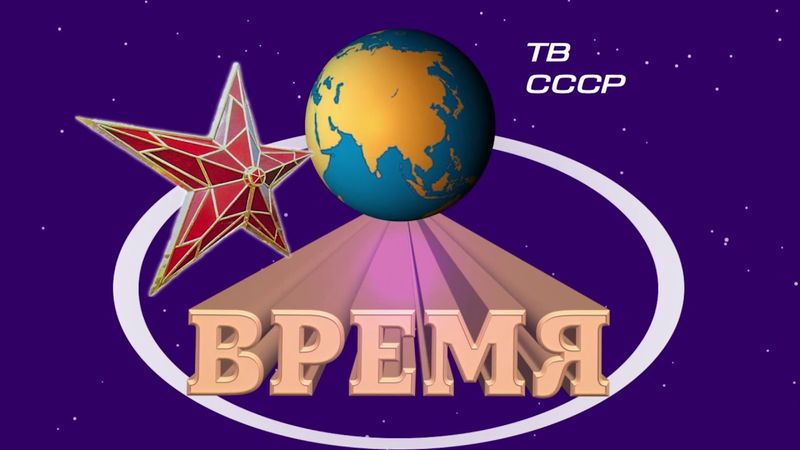 Взлом 1-канала 07.07.18г