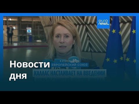 Новости дня | 13 января 2026 г. — утренний выпуск