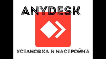 НАСТРОЙКА Anydesk MacOS VENTURA