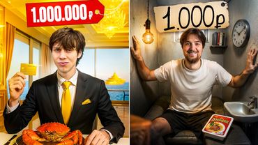 Выживаем в Казани с Дилблином! 1.000 рублей VS 1 млн рублей!