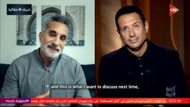 تشاهدون الان حلقة من سلسلة اللقاءات الحصرية لـ باسم يوسف مع الإعلامي أحمد سالم على ON في كلمة أخيرة