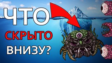 ТЕРРАРИЯ АЙСБЕРГ │ТЕОРИИ И ФАКТЫ