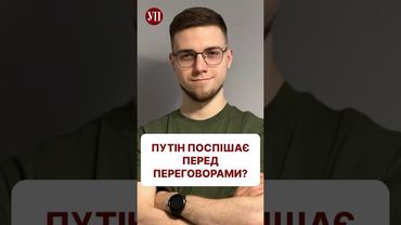 Путін перед перемовинами спішить наступати на фронті? #трамп #аляска #покровськ