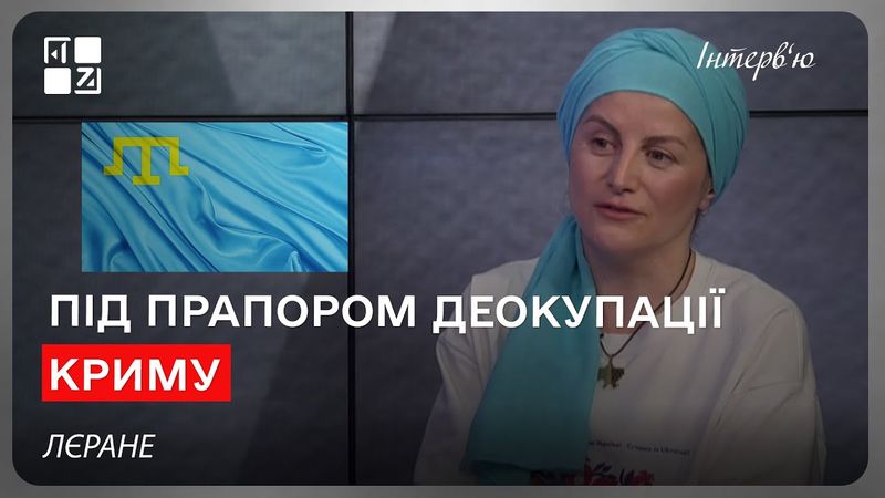 Кримськотатарський прапор і деокупація Криму