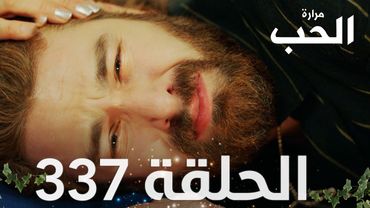 مسلسل مرارة الحب | الحلقة 337 مدبلجة | Bir Zamanlar Çukurova