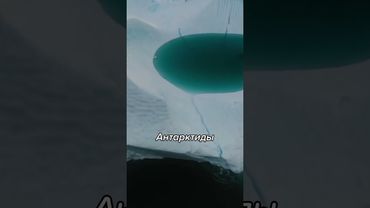 Что Если ВСЕ Ледники Растают? #shorts