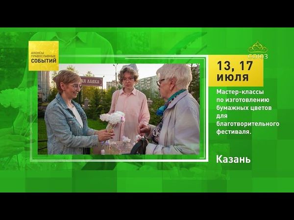 Казань. Мастер-классы по изготовлению бумажных цветов для благотворительного фестиваля